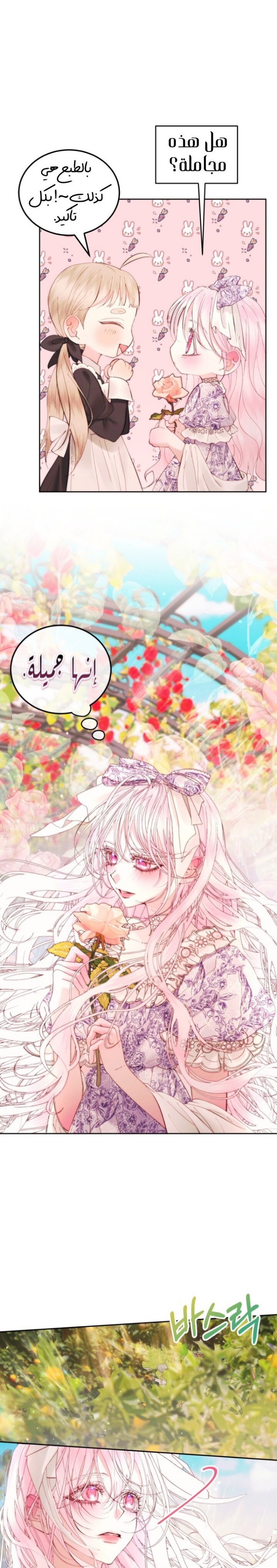 The Siren: Becoming the Villain's Family: Chapter 52 - Page 5