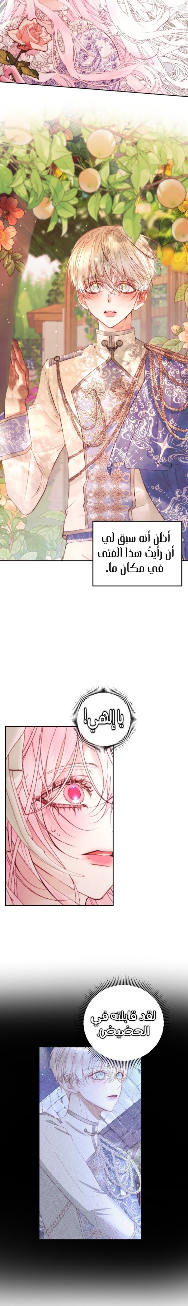 The Siren: Becoming the Villain's Family: Chapter 52 - Page 6