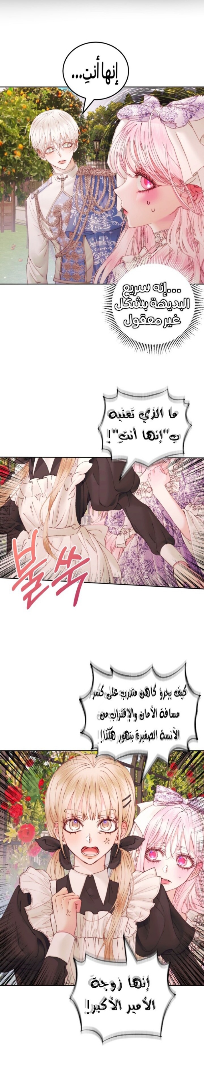 The Siren: Becoming the Villain's Family: Chapter 52 - Page 7