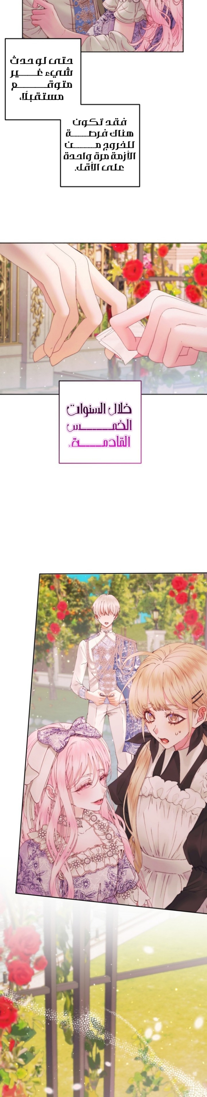 The Siren: Becoming the Villain's Family: Chapter 52 - Page 13