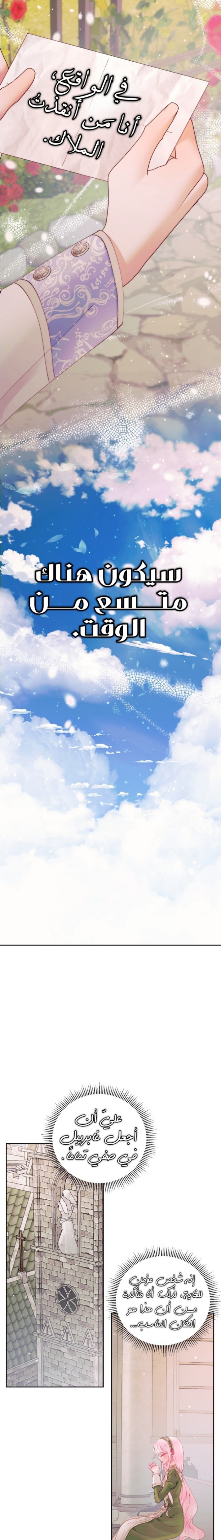 The Siren: Becoming the Villain's Family: Chapter 52 - Page 14