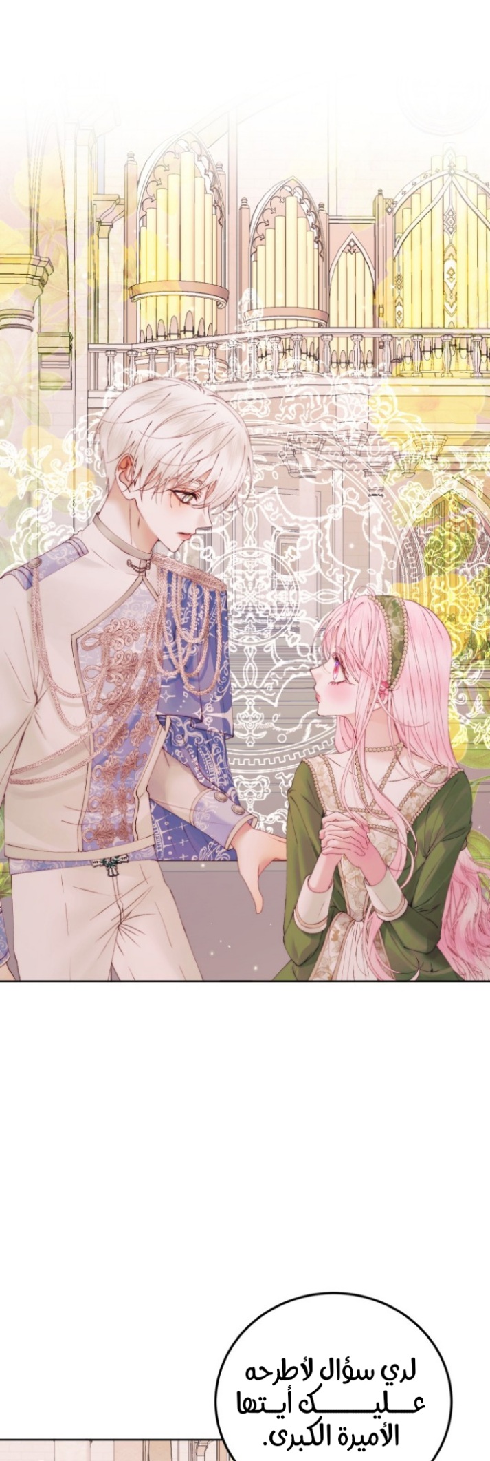 The Siren: Becoming the Villain's Family: Chapter 52 - Page 16