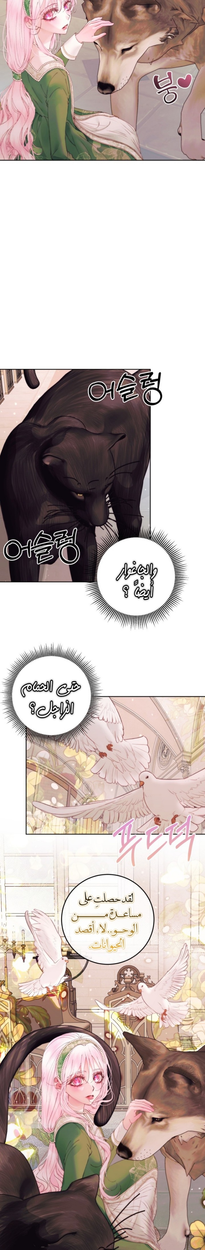 The Siren: Becoming the Villain's Family: Chapter 52 - Page 20