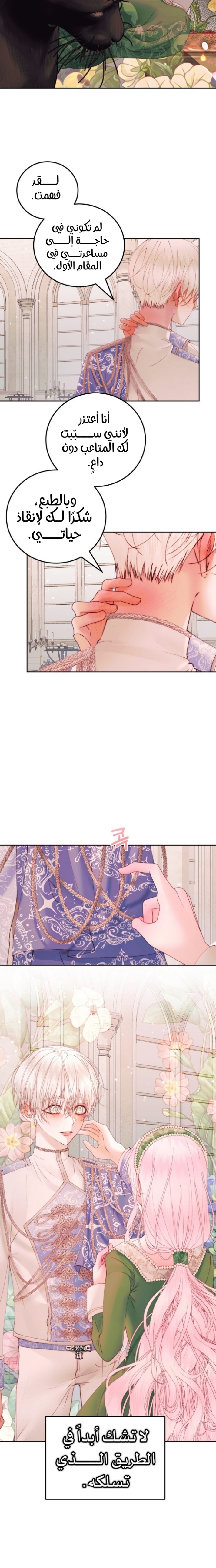 The Siren: Becoming the Villain's Family: Chapter 52 - Page 21