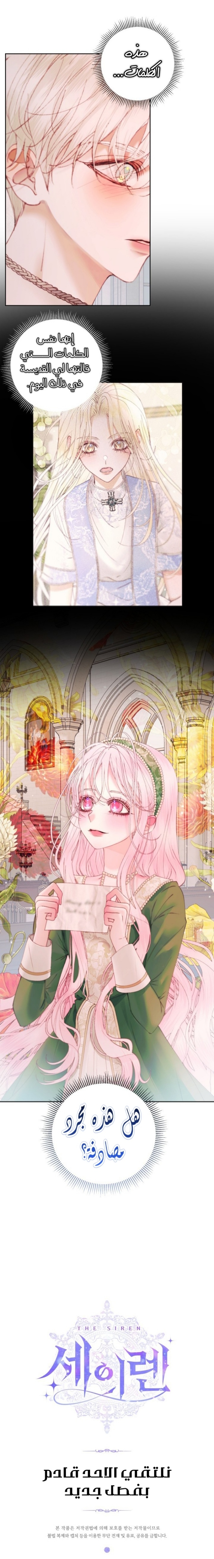 The Siren: Becoming the Villain's Family: Chapter 52 - Page 22