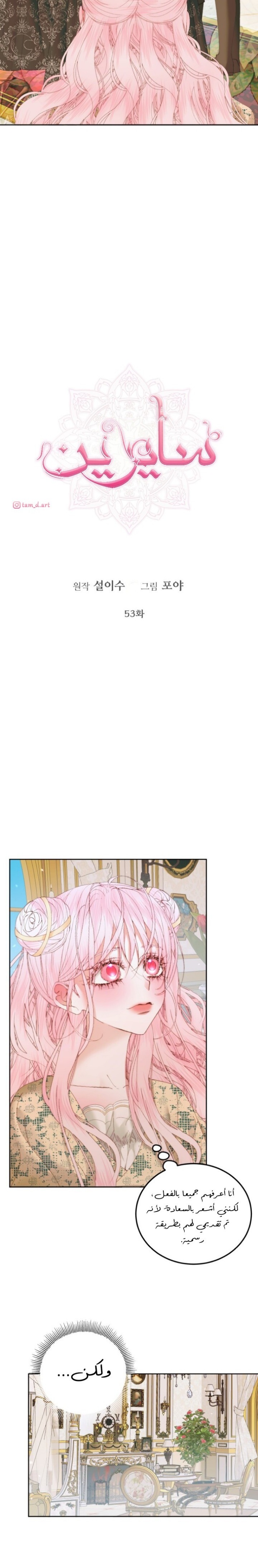 The Siren: Becoming the Villain's Family: Chapter 53 - Page 3