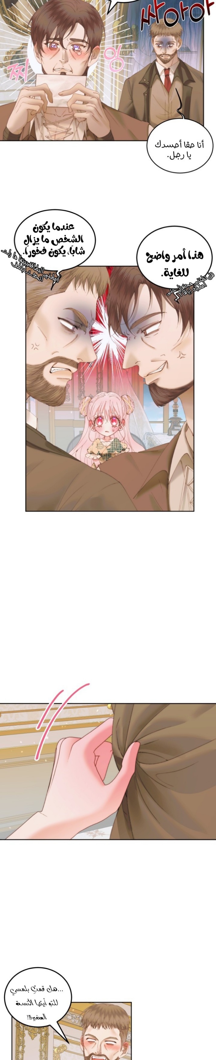 The Siren: Becoming the Villain's Family: Chapter 53 - Page 5