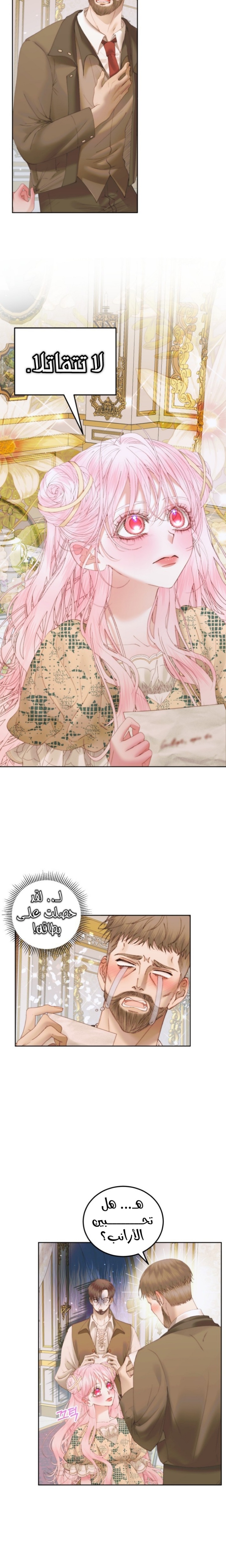 The Siren: Becoming the Villain's Family: Chapter 53 - Page 6