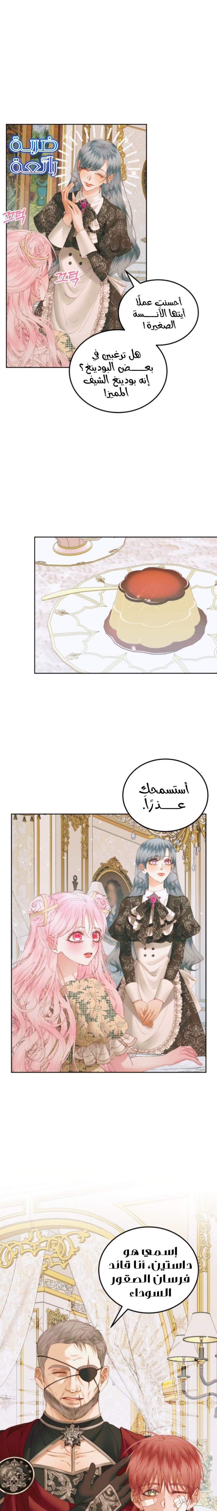 The Siren: Becoming the Villain's Family: Chapter 53 - Page 8