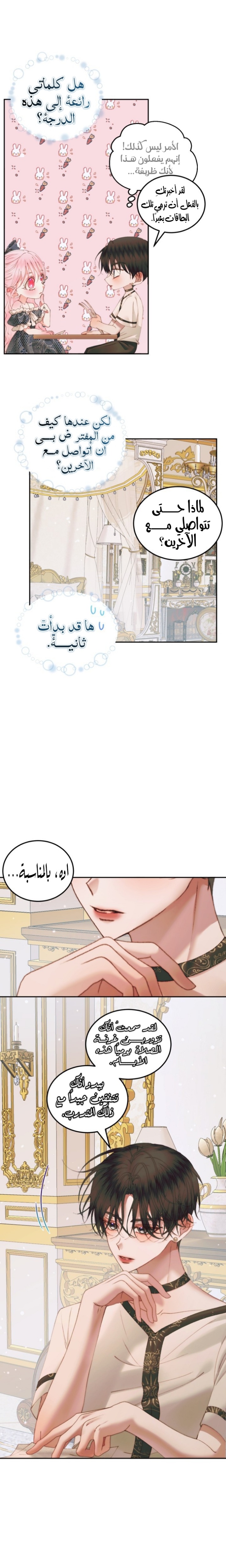 The Siren: Becoming the Villain's Family: Chapter 53 - Page 16