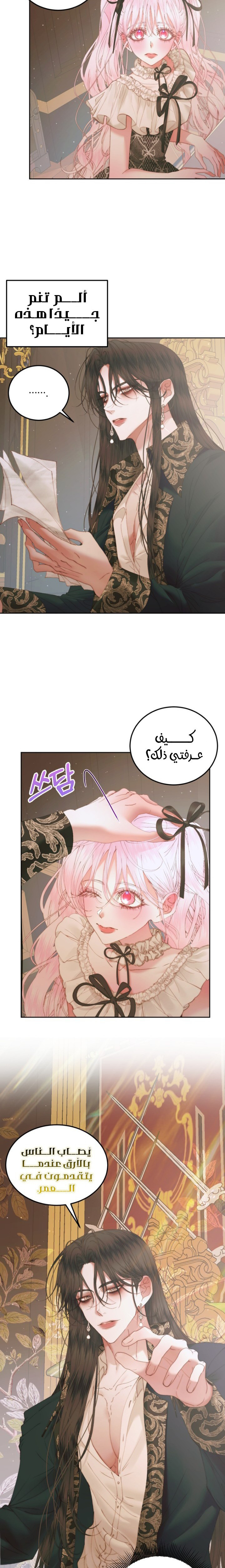 The Siren: Becoming the Villain's Family: Chapter 54 - Page 3