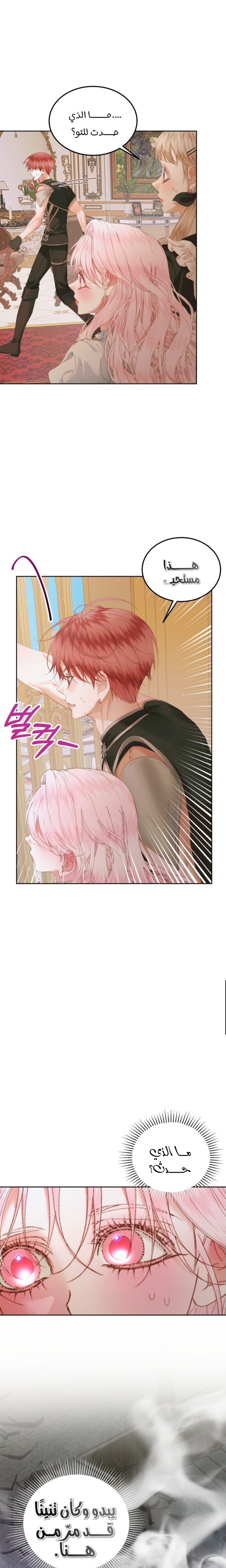 The Siren: Becoming the Villain's Family: Chapter 54 - Page 5