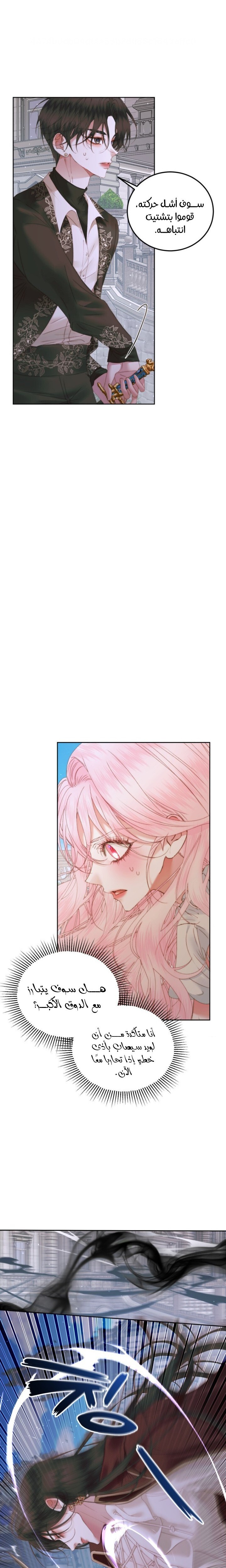 The Siren: Becoming the Villain's Family: Chapter 54 - Page 8