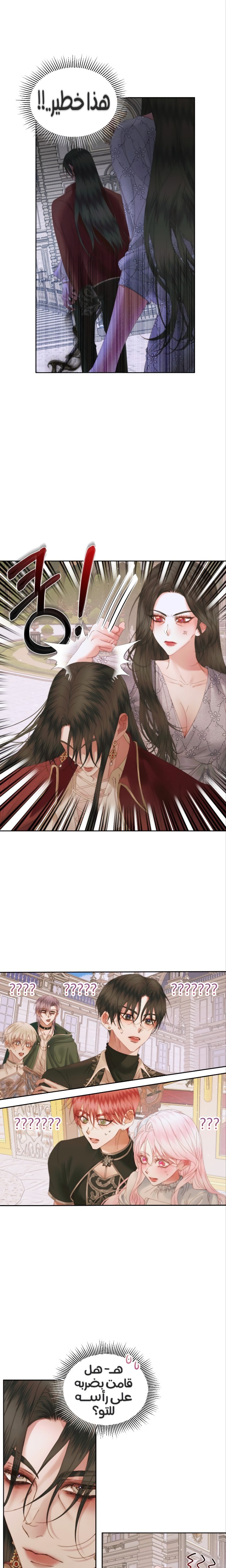 The Siren: Becoming the Villain's Family: Chapter 54 - Page 13