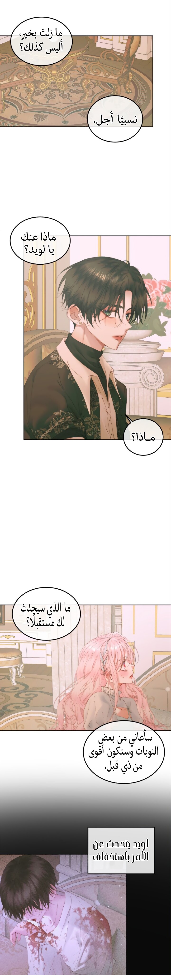 The Siren: Becoming the Villain's Family: Chapter 54 - Page 18