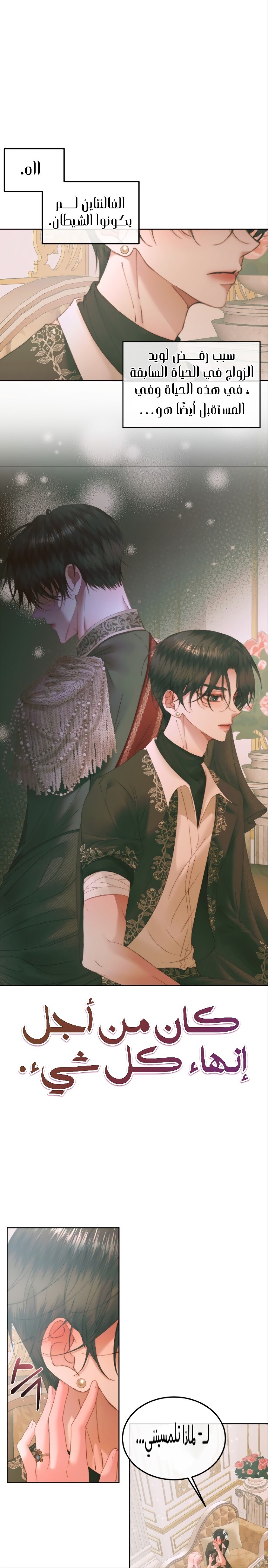 The Siren: Becoming the Villain's Family: Chapter 54 - Page 20