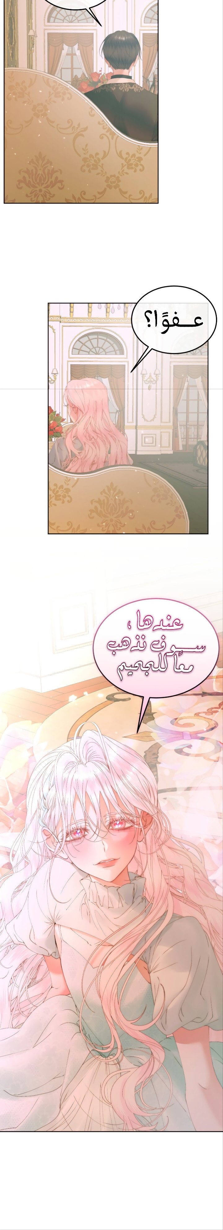 The Siren: Becoming the Villain's Family: Chapter 54 - Page 22