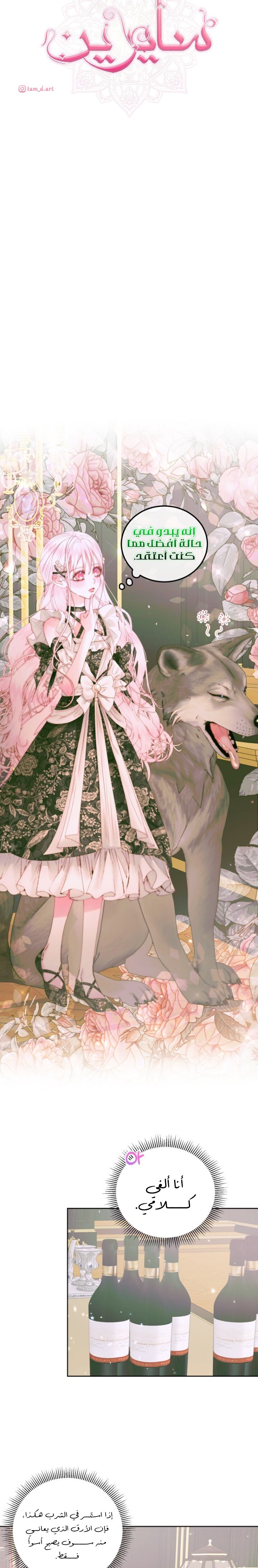 The Siren: Becoming the Villain's Family: Chapter 55 - Page 3