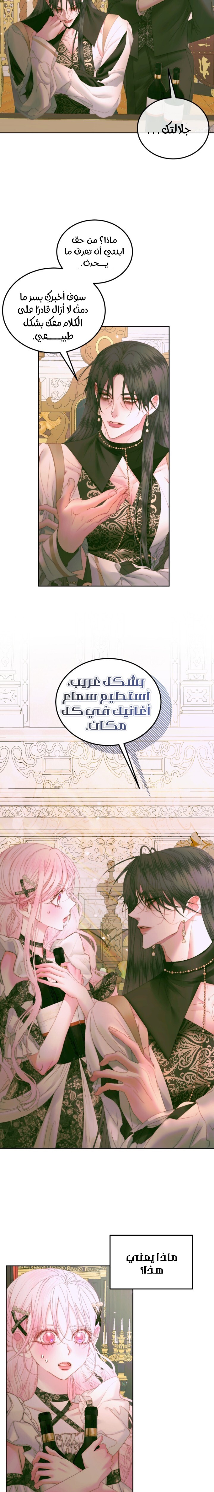 The Siren: Becoming the Villain's Family: Chapter 55 - Page 6