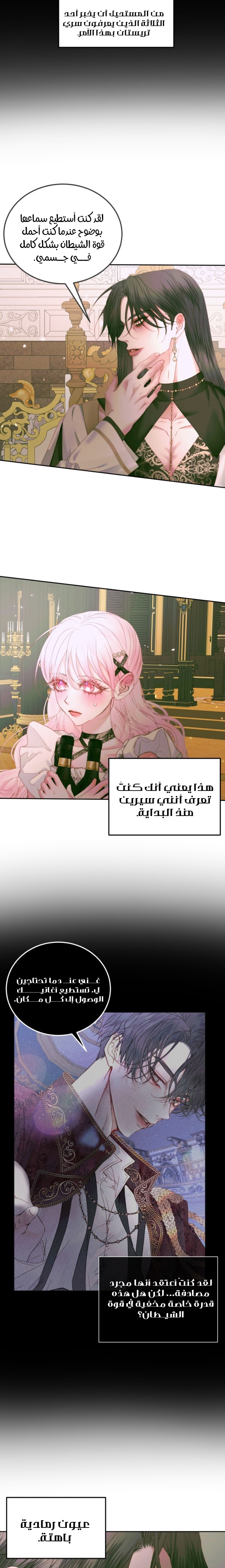 The Siren: Becoming the Villain's Family: Chapter 55 - Page 8