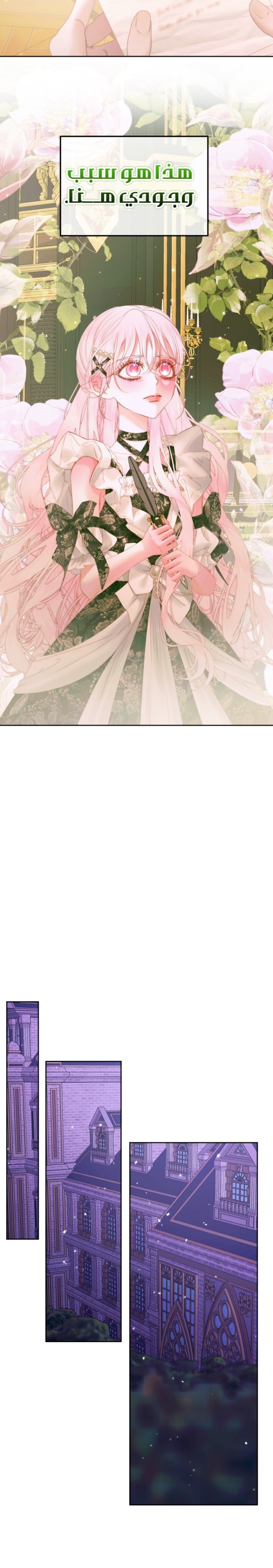 The Siren: Becoming the Villain's Family: Chapter 55 - Page 11