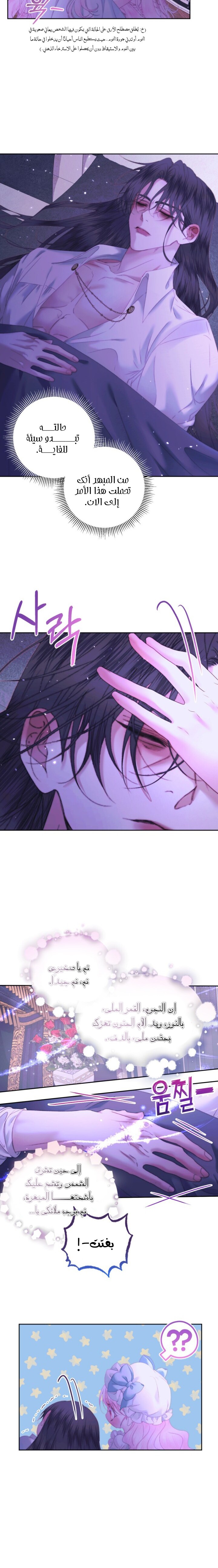 The Siren: Becoming the Villain's Family: Chapter 55 - Page 13