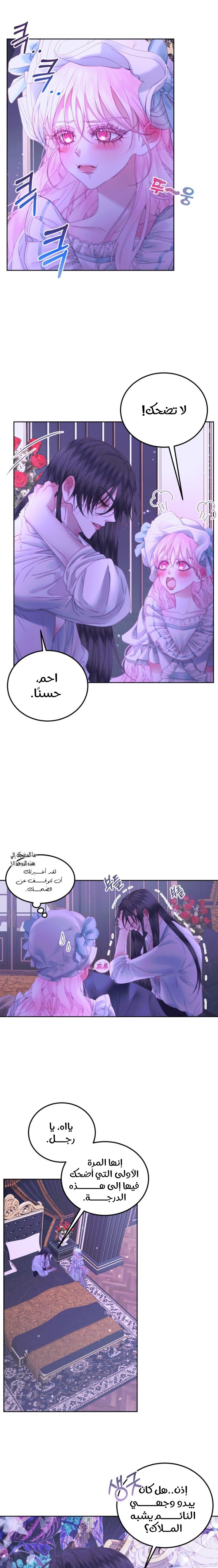 The Siren: Becoming the Villain's Family: Chapter 55 - Page 14