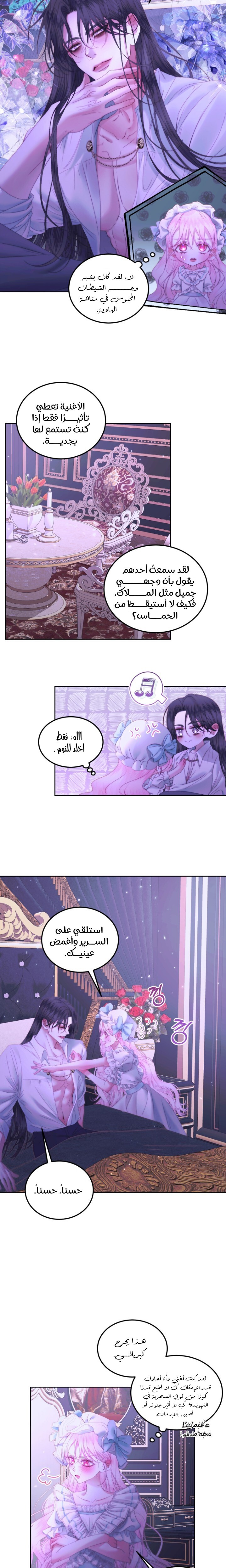 The Siren: Becoming the Villain's Family: Chapter 55 - Page 15