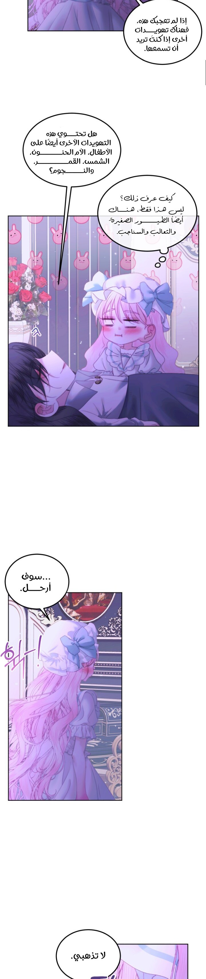 The Siren: Becoming the Villain's Family: Chapter 55 - Page 16