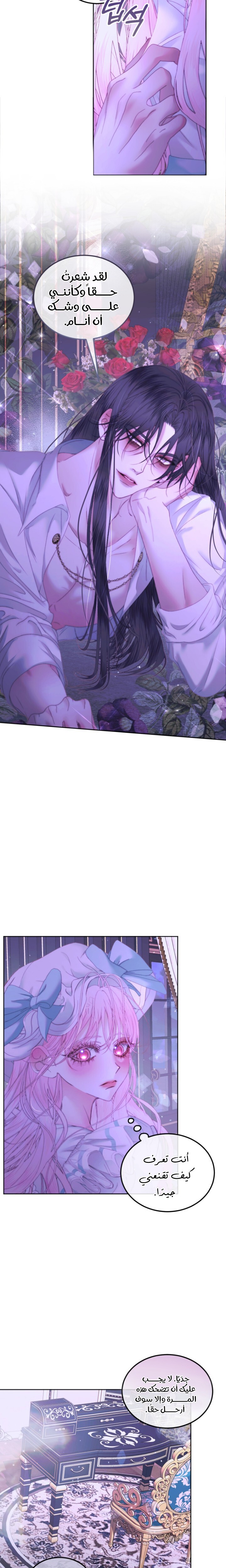 The Siren: Becoming the Villain's Family: Chapter 55 - Page 17