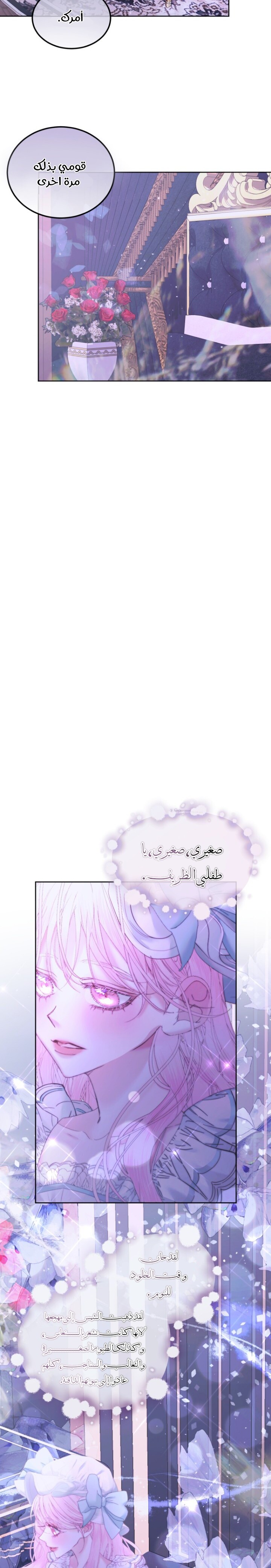 The Siren: Becoming the Villain's Family: Chapter 55 - Page 18