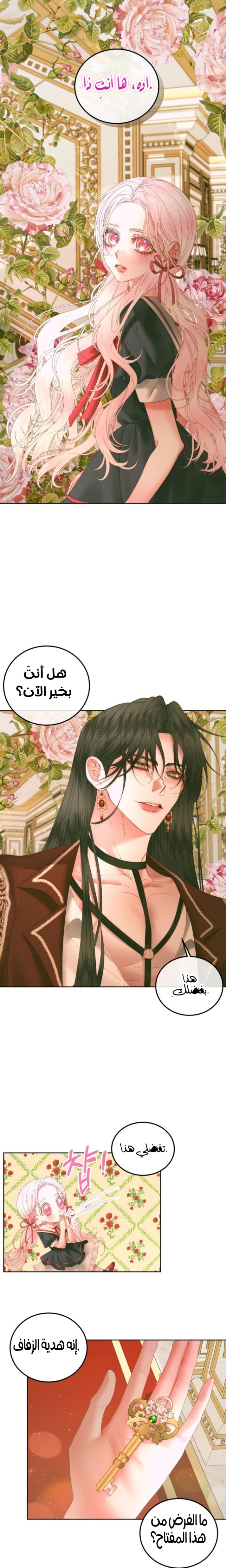 The Siren: Becoming the Villain's Family: Chapter 56 - Page 2