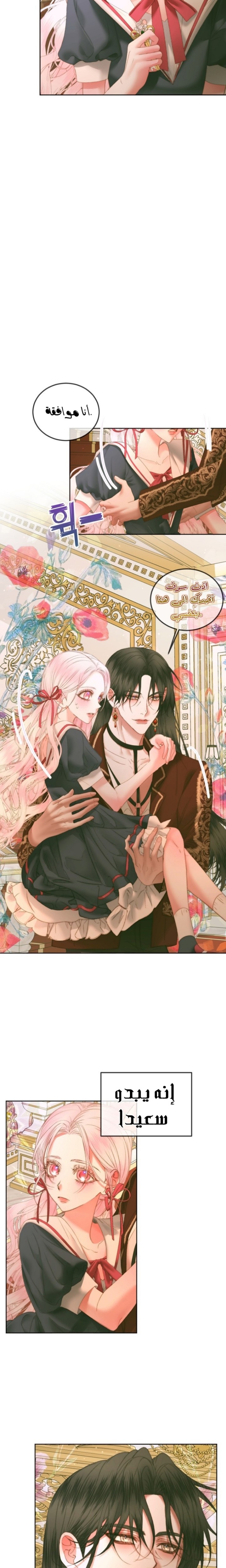 The Siren: Becoming the Villain's Family: Chapter 56 - Page 4