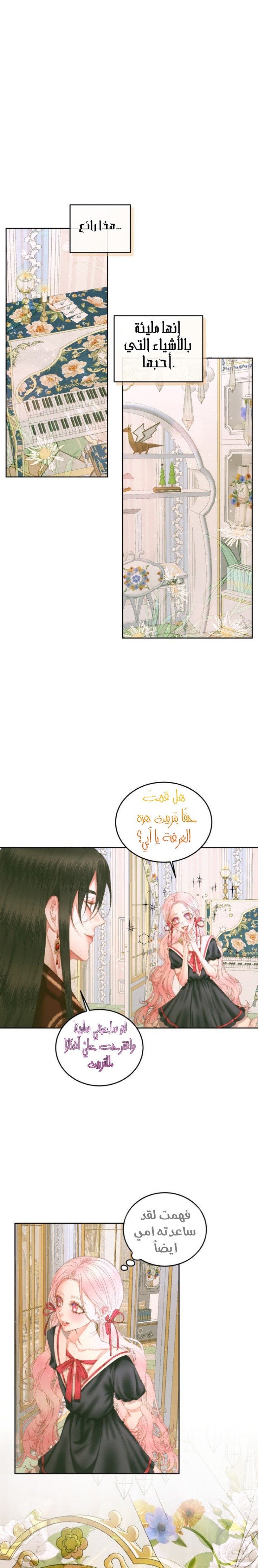 The Siren: Becoming the Villain's Family: Chapter 56 - Page 7