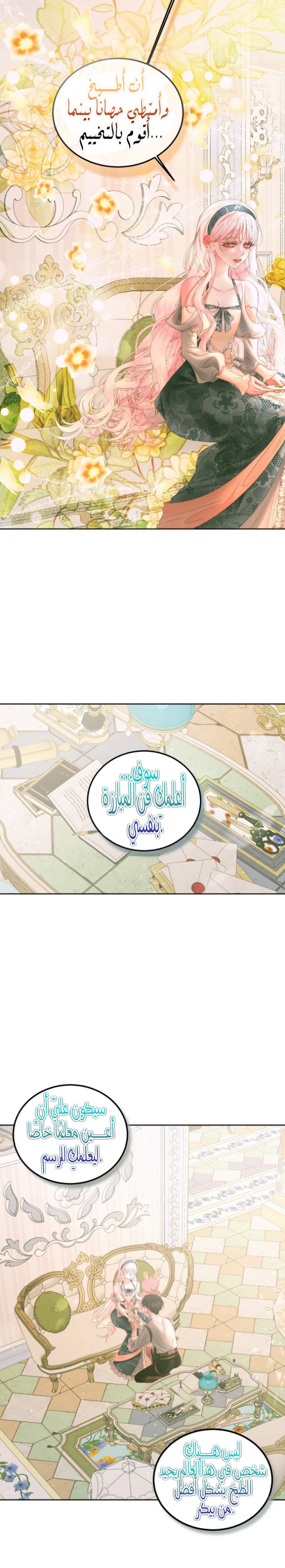 The Siren: Becoming the Villain's Family: Chapter 56 - Page 21