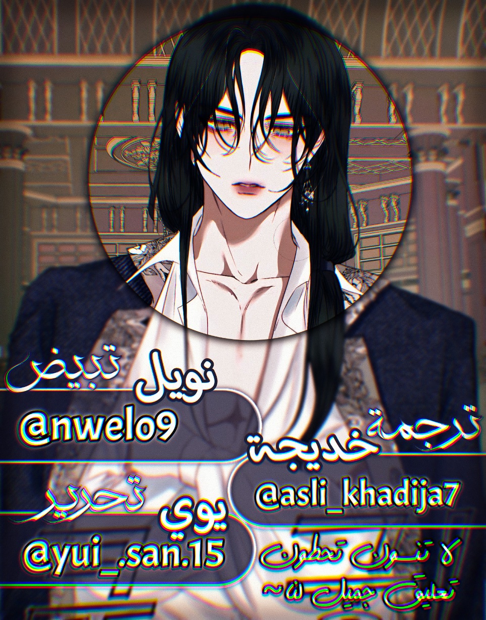 The Siren: Becoming the Villain's Family: Chapter 57 - Page 1