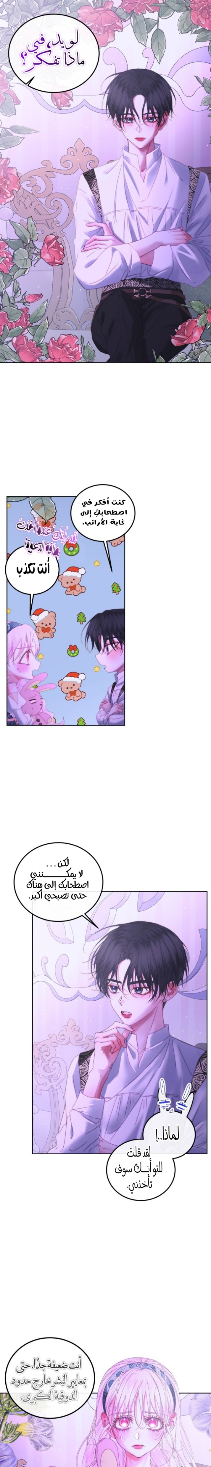 The Siren: Becoming the Villain's Family: Chapter 57 - Page 2