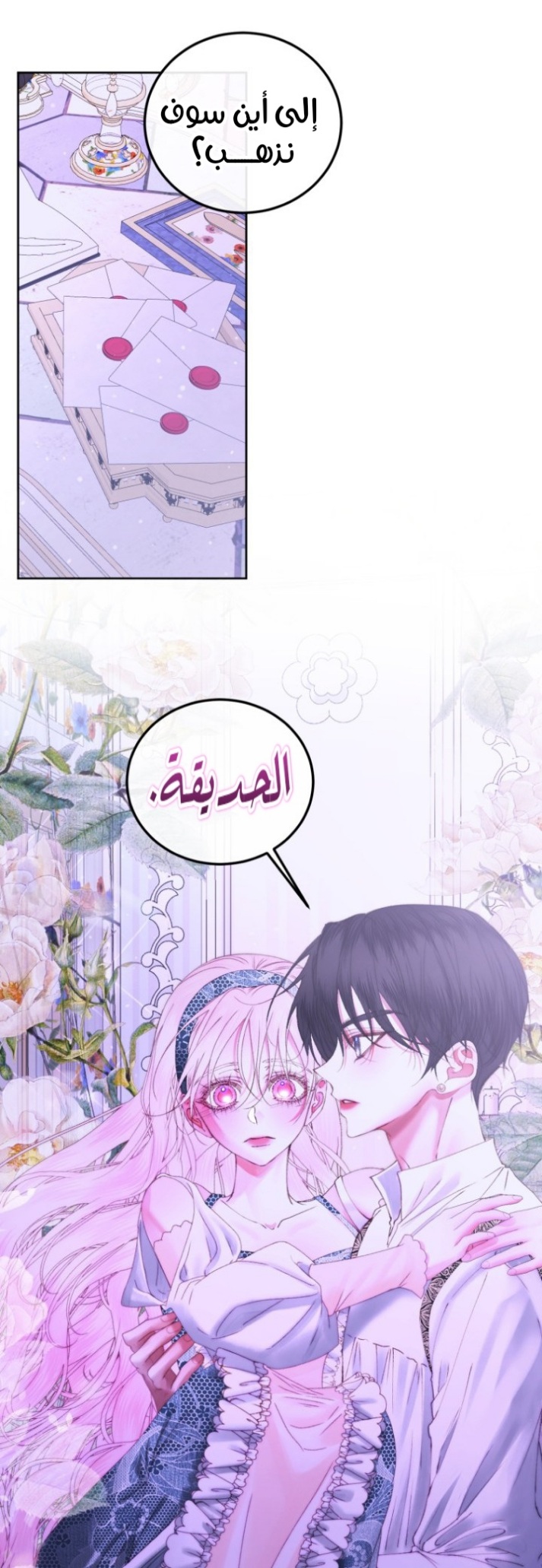 The Siren: Becoming the Villain's Family: Chapter 57 - Page 4