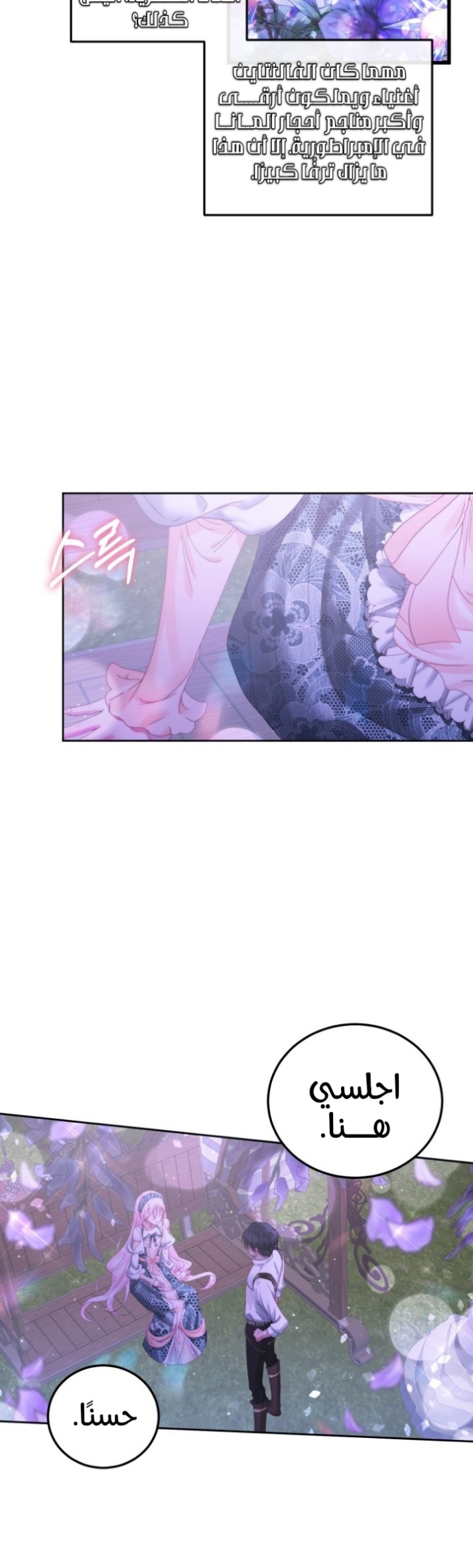 The Siren: Becoming the Villain's Family: Chapter 57 - Page 7