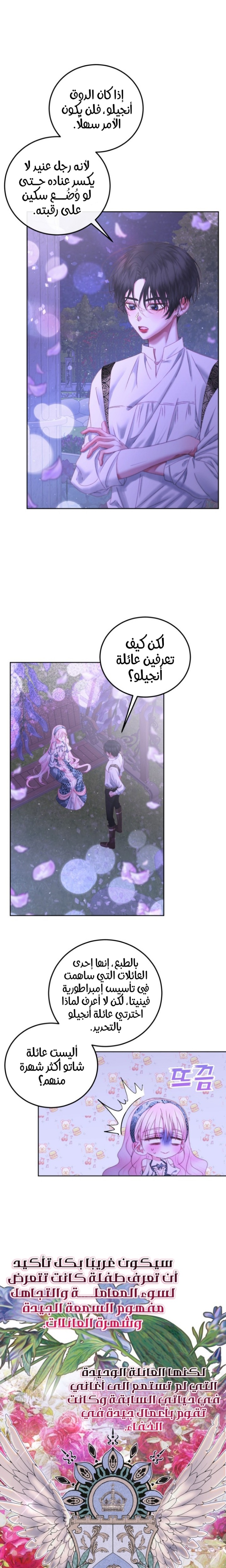 The Siren: Becoming the Villain's Family: Chapter 57 - Page 9