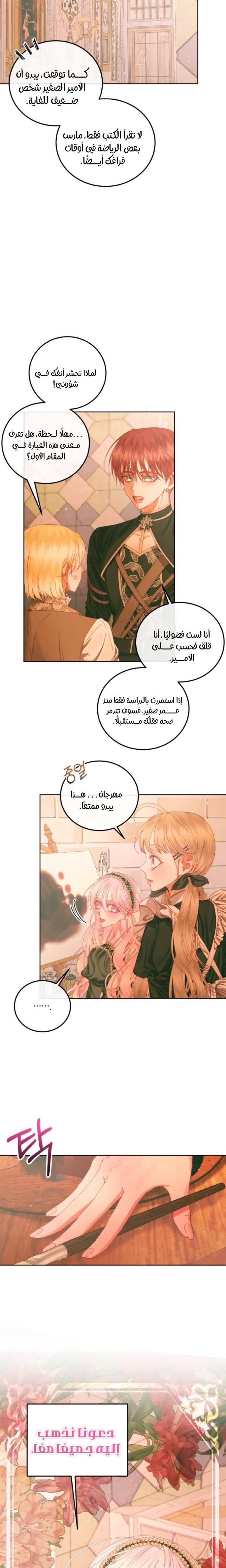 The Siren: Becoming the Villain's Family: Chapter 59 - Page 6