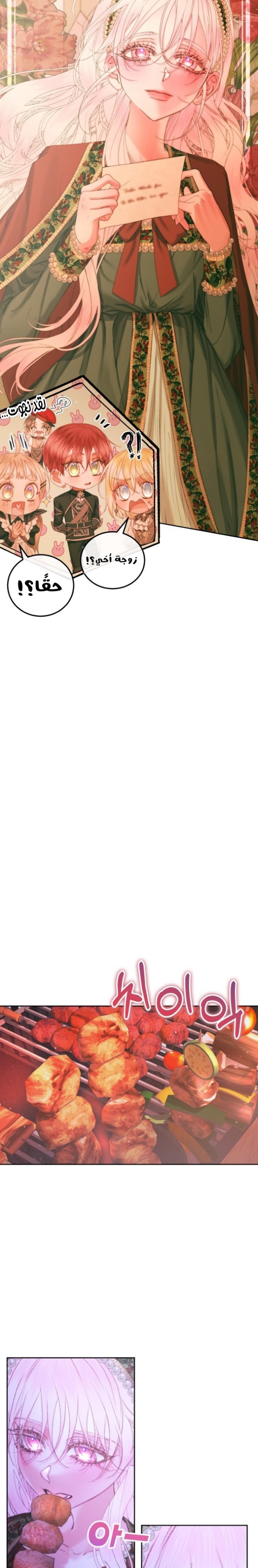 The Siren: Becoming the Villain's Family: Chapter 59 - Page 7