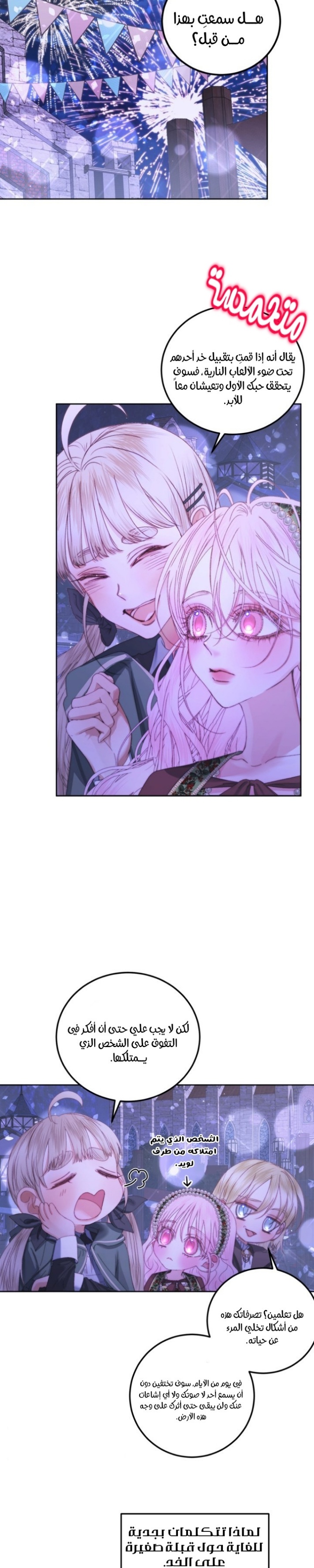 The Siren: Becoming the Villain's Family: Chapter 59 - Page 9