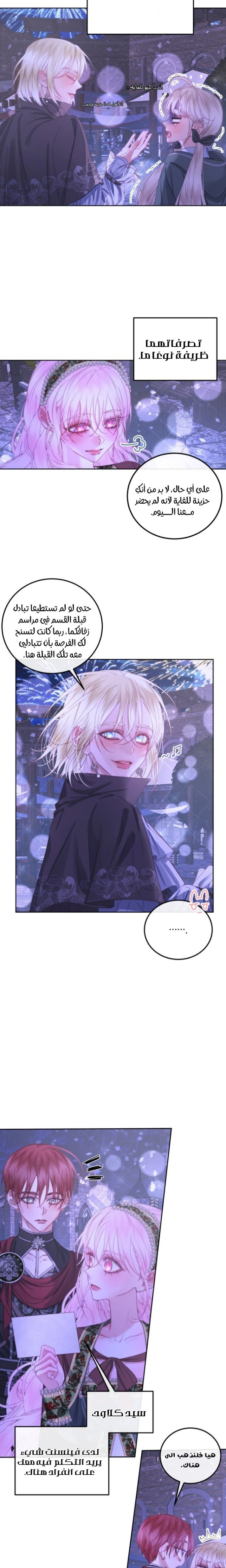 The Siren: Becoming the Villain's Family: Chapter 59 - Page 10