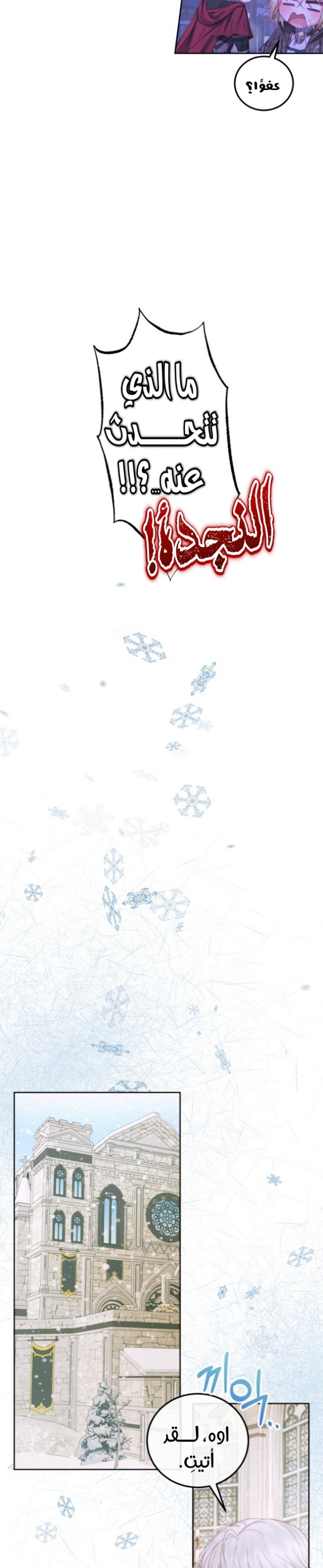 The Siren: Becoming the Villain's Family: Chapter 59 - Page 11