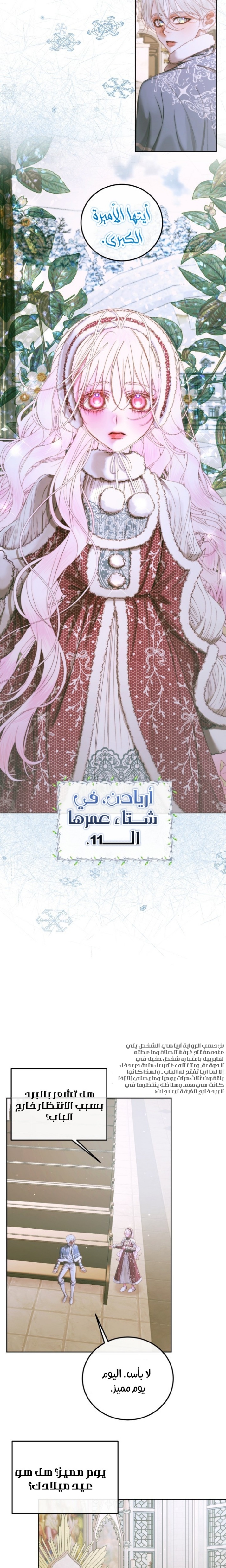 The Siren: Becoming the Villain's Family: Chapter 59 - Page 12