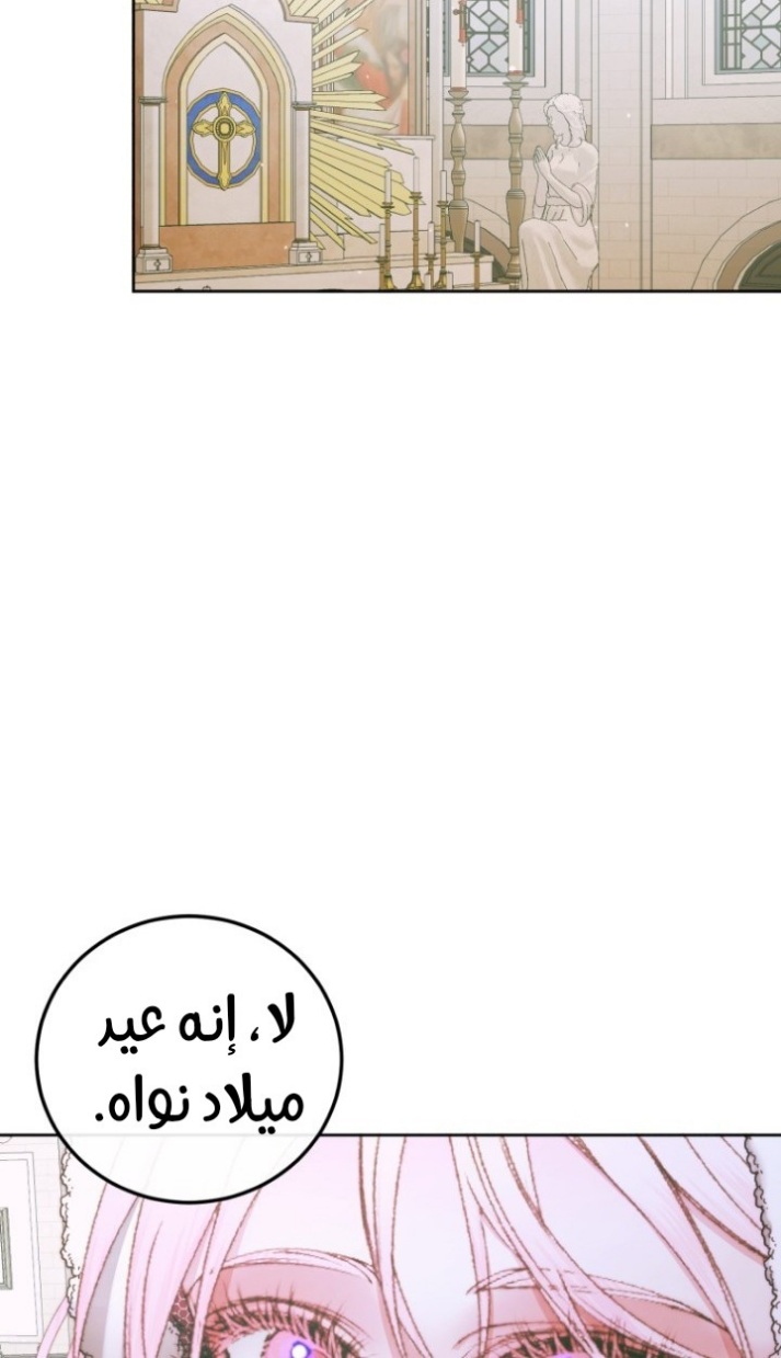 The Siren: Becoming the Villain's Family: Chapter 59 - Page 13