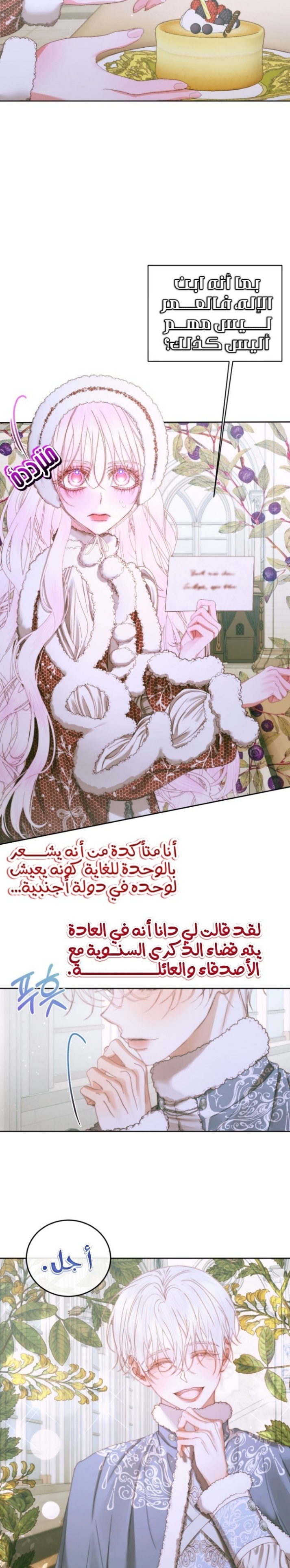 The Siren: Becoming the Villain's Family: Chapter 59 - Page 17