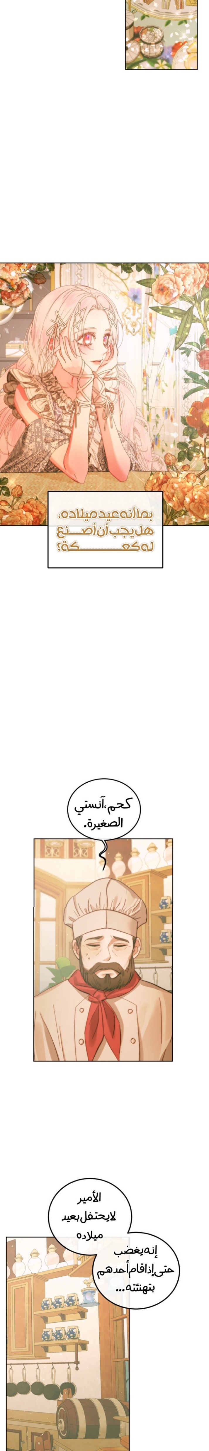 The Siren: Becoming the Villain's Family: Chapter 59 - Page 19