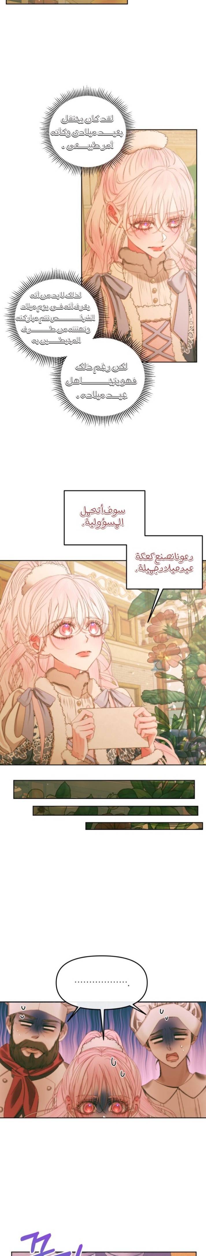 The Siren: Becoming the Villain's Family: Chapter 59 - Page 20